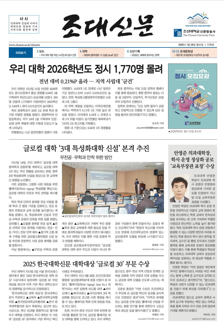 1175호(2026.01.26) 대표 이미지