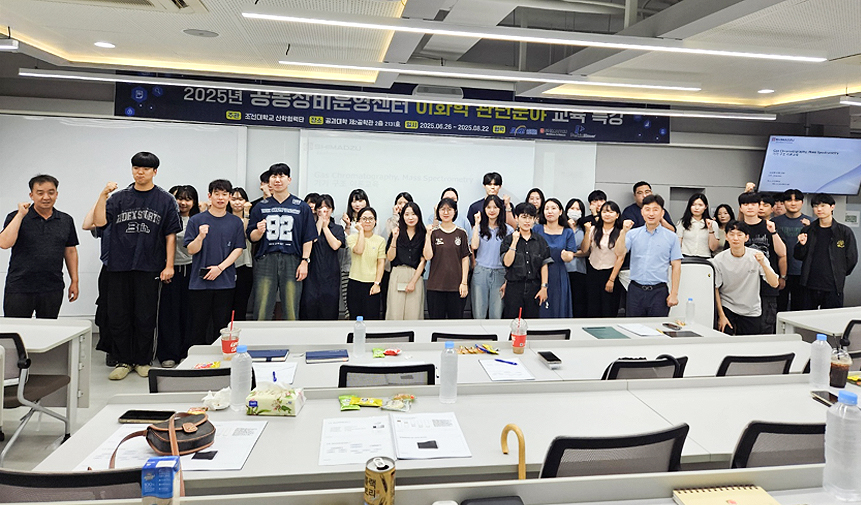 2025.7.17 조선대학교 공동장비운영센터 GC 및 GC-MS의 기본이론 및 구조이해 특강 진행 대표이미지
