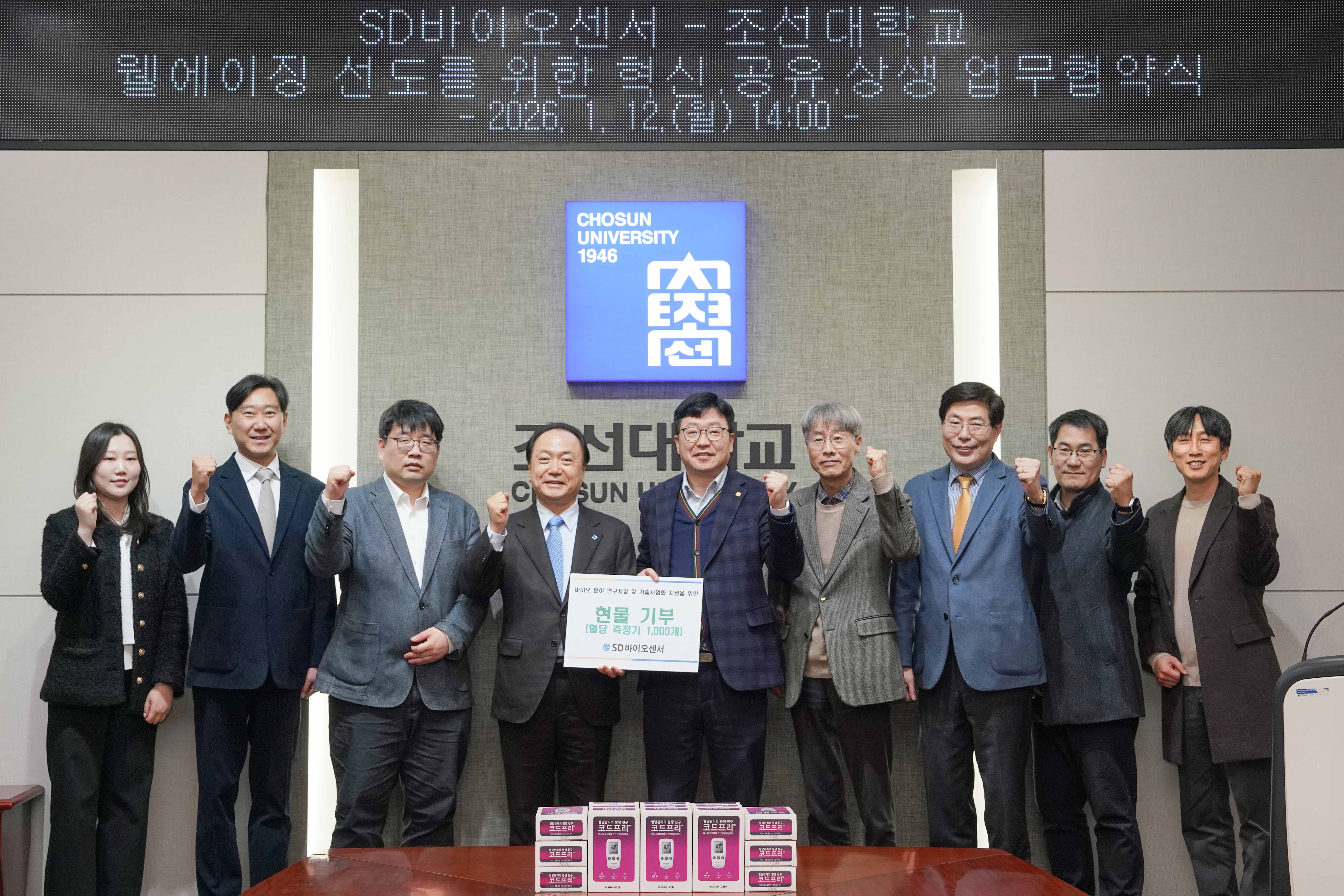 2026.01.12 SD바이오센서 - 조선대학교 웰에이징 선도를 위한 혁신·공유·상생 업무협약식 대표이미지