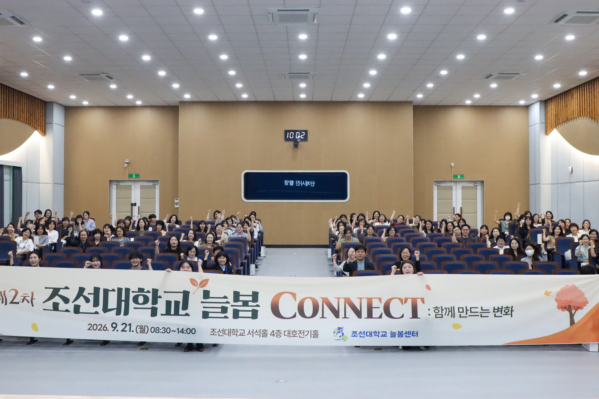2026. 09. 21 제 2차 조선대학교 늘봄 CONNECT 대표이미지