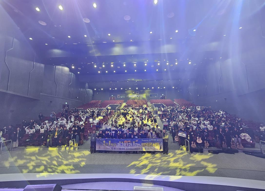 조선대-동구청, ‘통기타가 있는 행복콘서트’ 성료 대표이미지