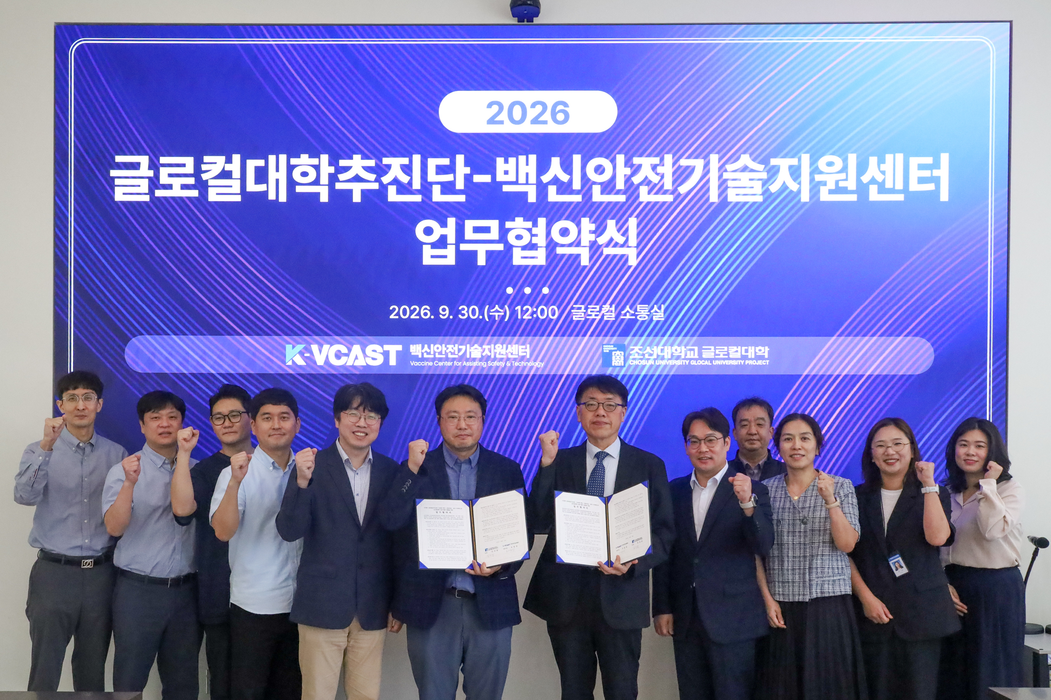 조선대-백신안전기술지원센터, 5극3특 성장엔진(서남권) ‘차세대 백신·정밀의료’ 분야 협력 강화 맞손 대표이미지