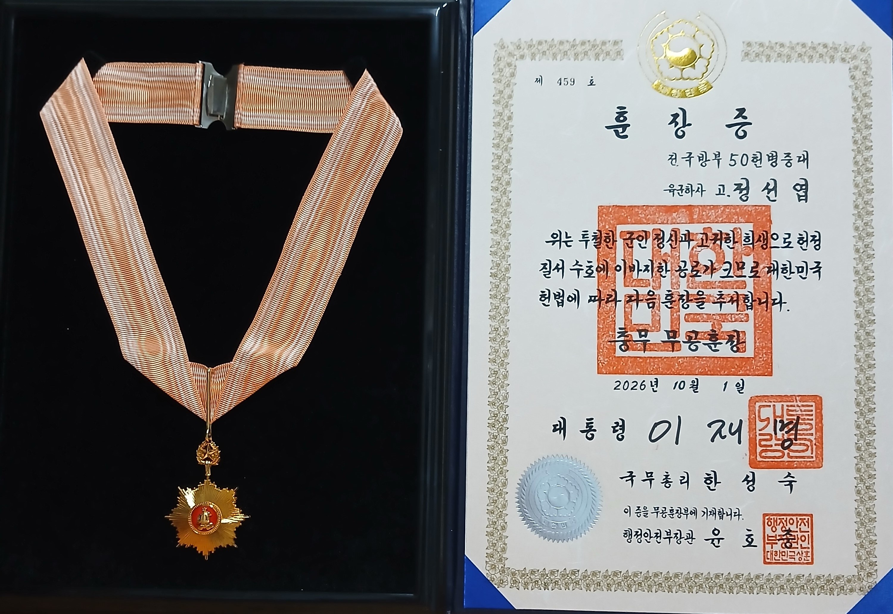 조선대 故 정선엽 동문, 12·12 군사반란 맞선 공로로 충무무공훈장 추서 대표이미지