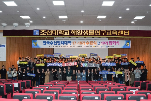 2025년 한국수산벤처대학 제17기·18기 수료식 및 19기 입학식 성료 대표이미지