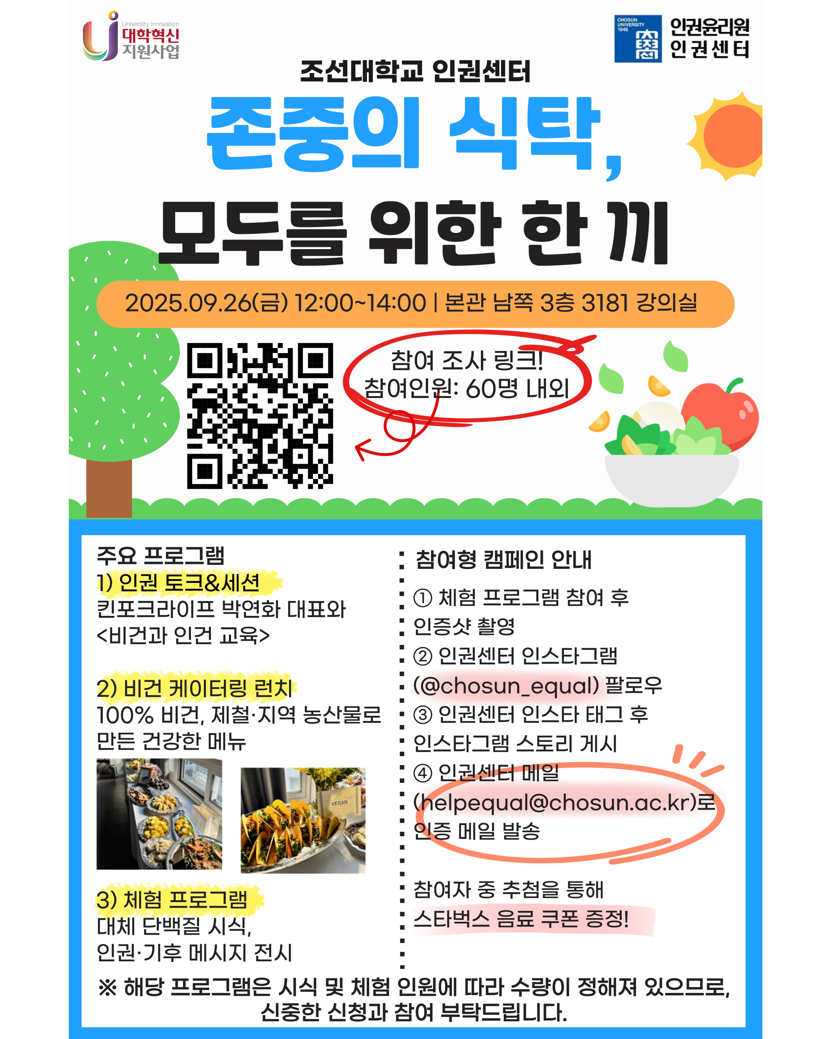 [인권센터] 존중의 식탁, 모두를 위한 한 끼 행사 안내 대표이미지