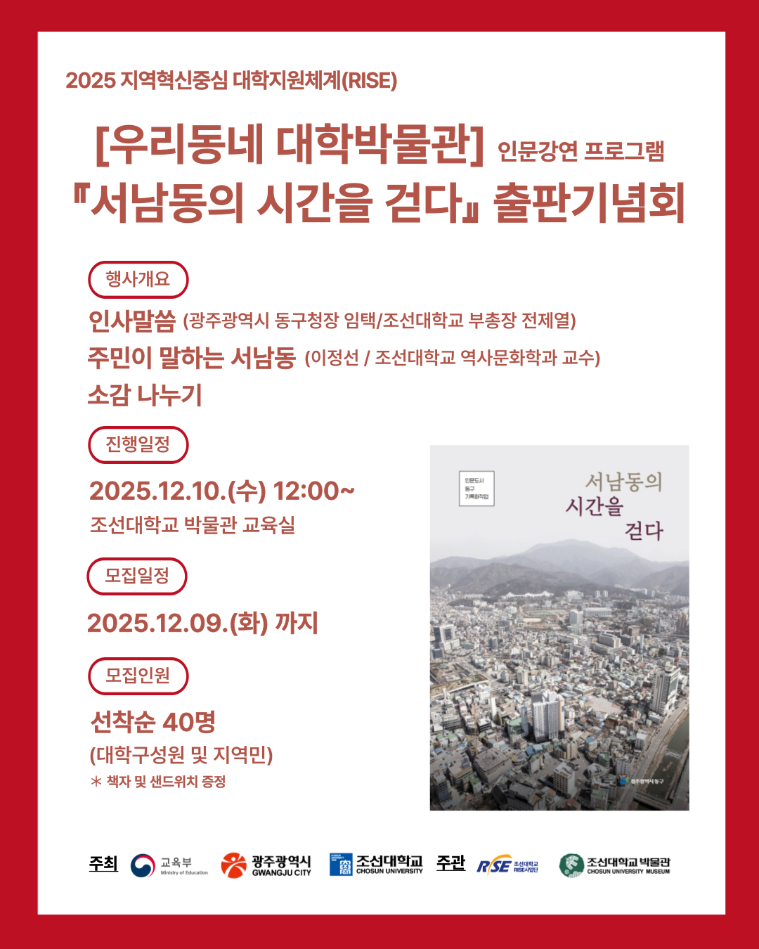 2025 [우리동네 대학박물관] 인문강연 프로그램 4회차 안내 대표이미지