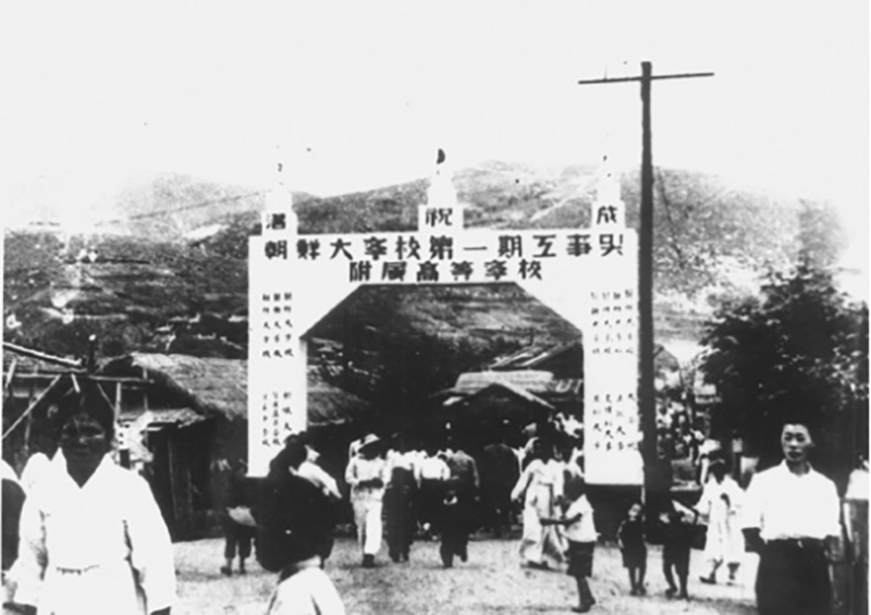 제1기 낙성식을 축하하기 위해 설치된 아치 THUMBNAIL
