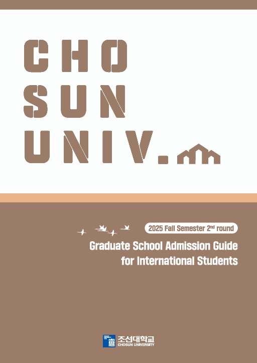 (ENG) 2025 Fall Semester Graduate School Admission Guide for International Students _ 2nd round 대표이미지