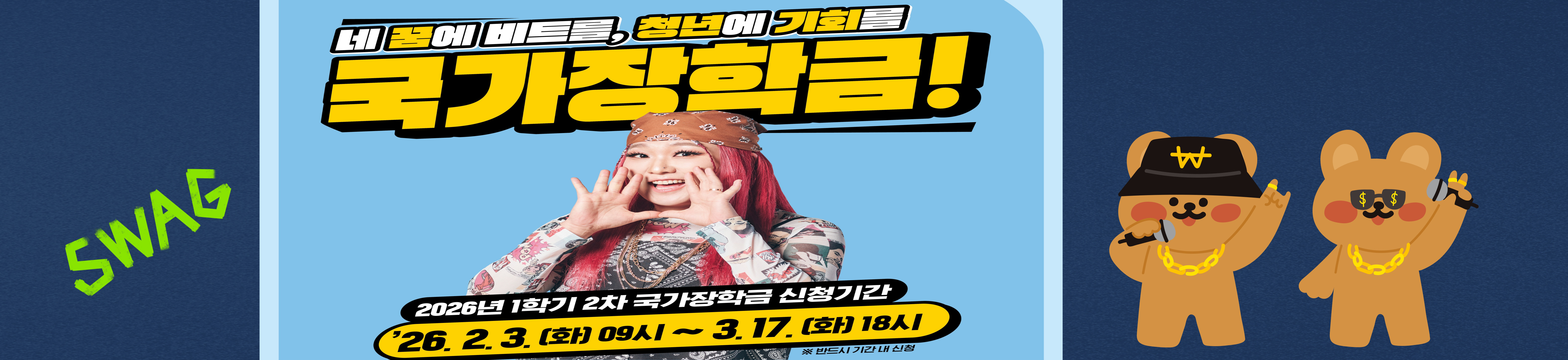 국가장학금 2차 신청 안내